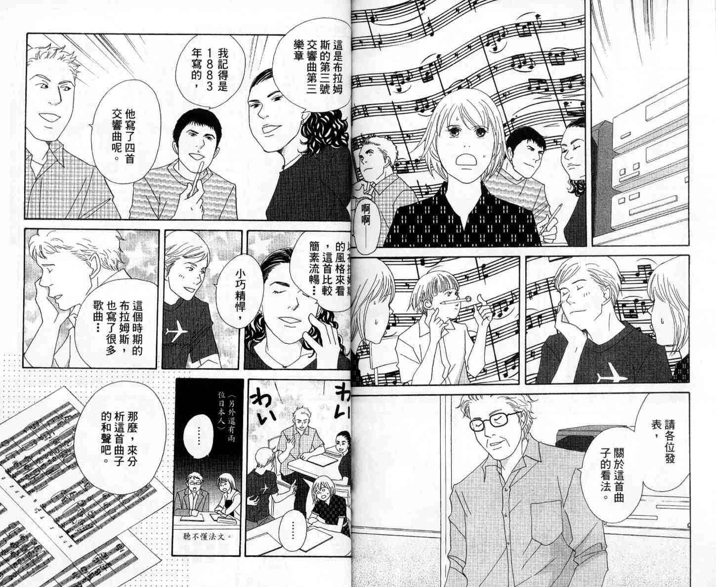 《交响情人梦》漫画最新章节第11卷免费下拉式在线观看章节第【87】张图片