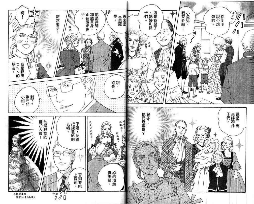 《交响情人梦》漫画最新章节第15卷免费下拉式在线观看章节第【64】张图片