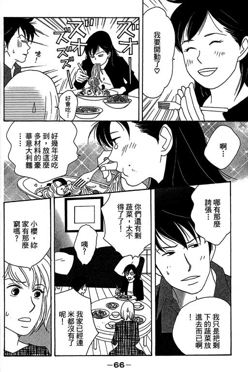 《交响情人梦》漫画最新章节第3卷免费下拉式在线观看章节第【67】张图片