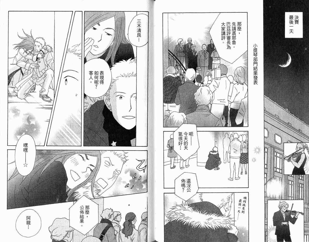 《交响情人梦》漫画最新章节第20卷免费下拉式在线观看章节第【29】张图片