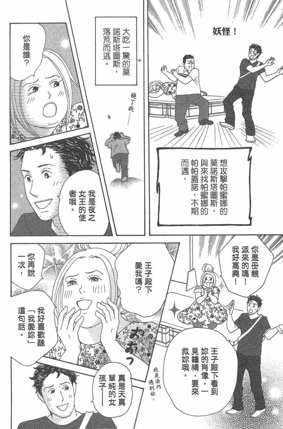 《交响情人梦》漫画最新章节第24卷免费下拉式在线观看章节第【147】张图片