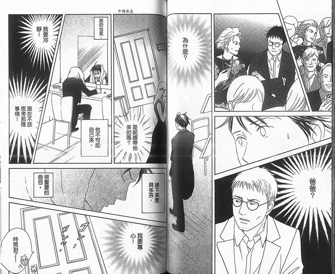 《交响情人梦》漫画最新章节第17卷免费下拉式在线观看章节第【47】张图片