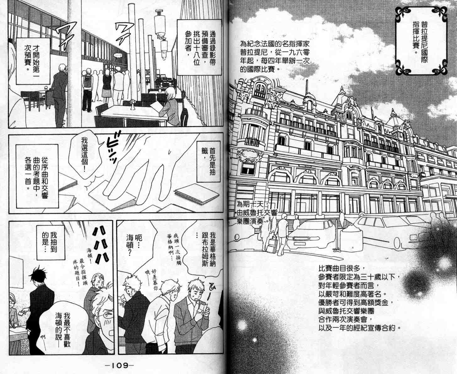 《交响情人梦》漫画最新章节第10卷免费下拉式在线观看章节第【58】张图片