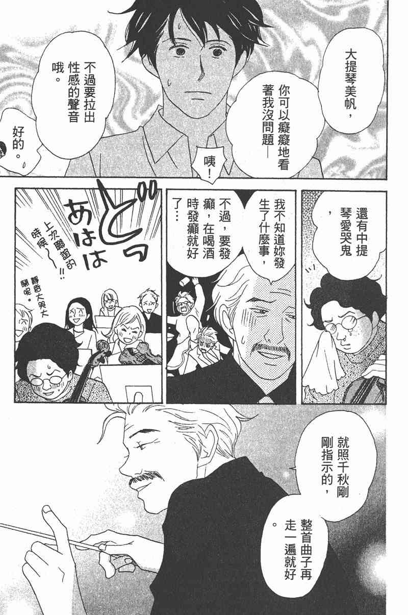 《交响情人梦》漫画最新章节第2卷免费下拉式在线观看章节第【170】张图片