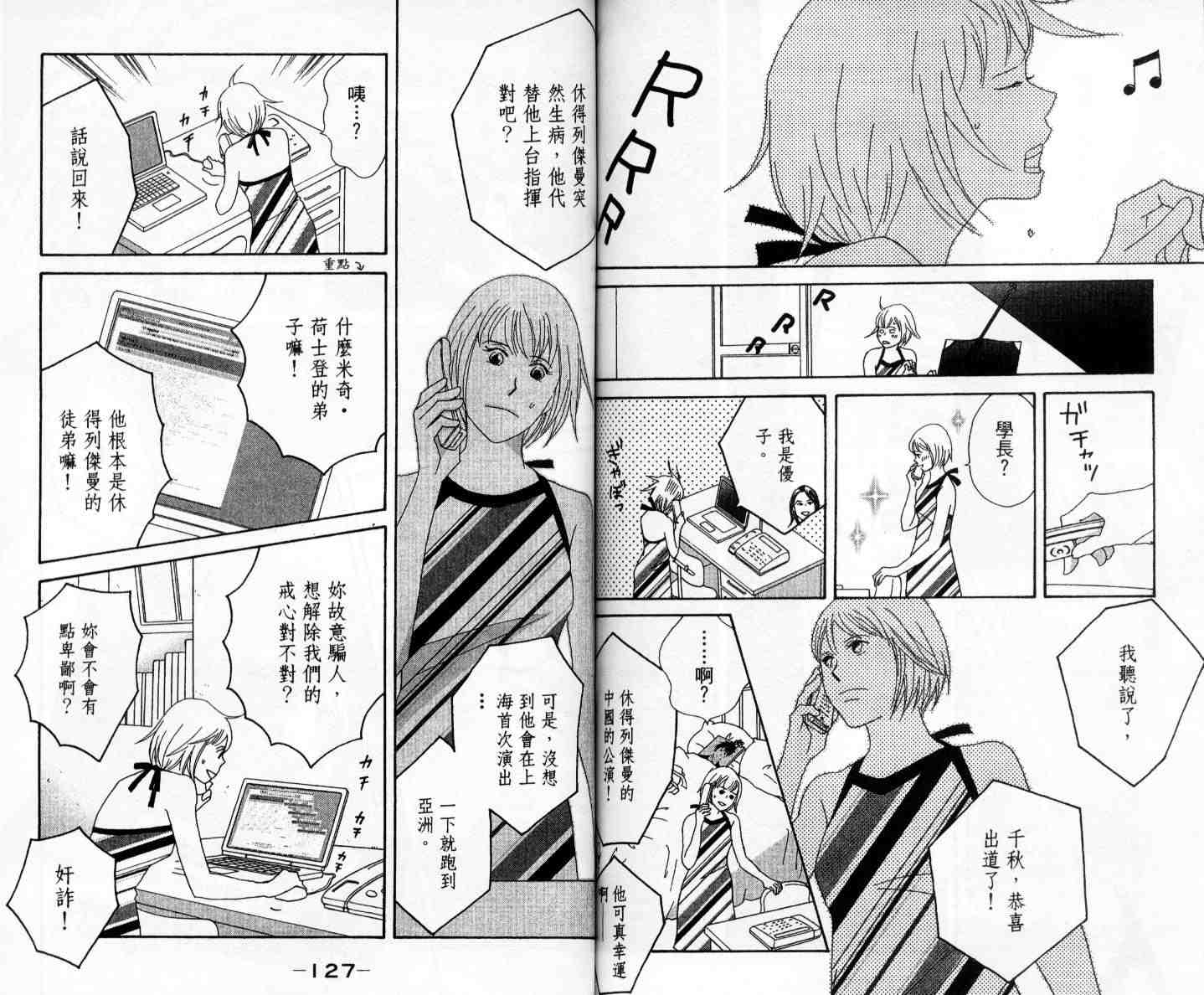 《交响情人梦》漫画最新章节第11卷免费下拉式在线观看章节第【67】张图片