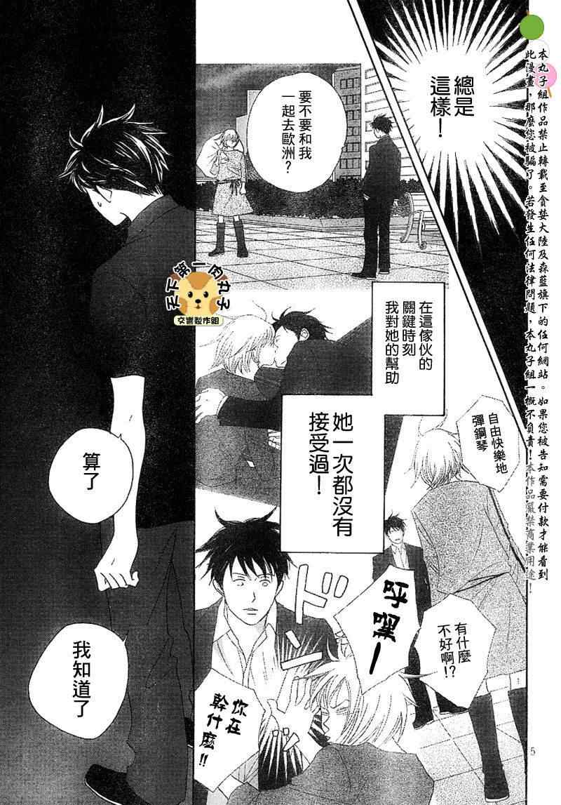 《交响情人梦》漫画最新章节Act135免费下拉式在线观看章节第【5】张图片