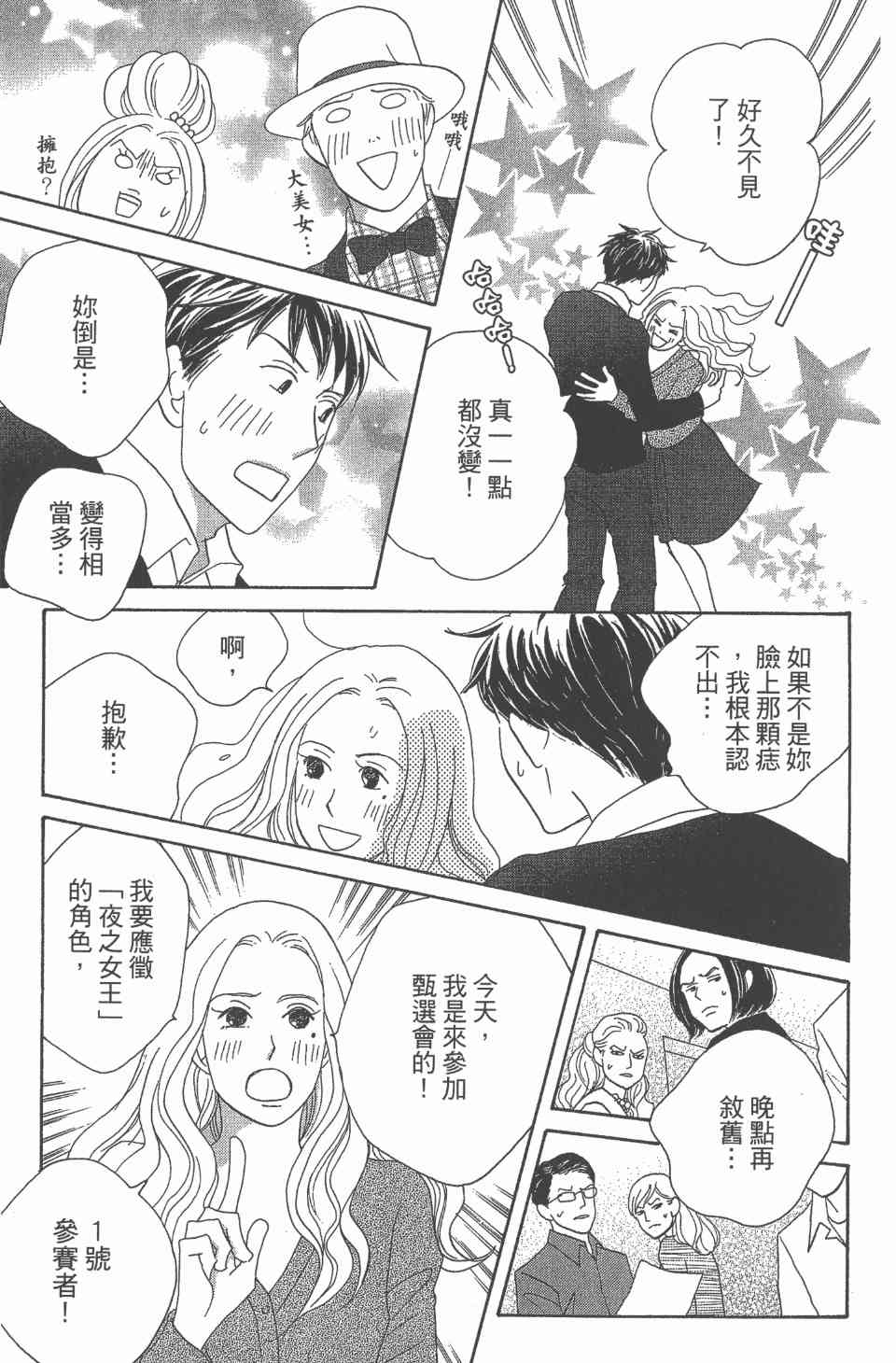 《交响情人梦》漫画最新章节第24卷免费下拉式在线观看章节第【22】张图片