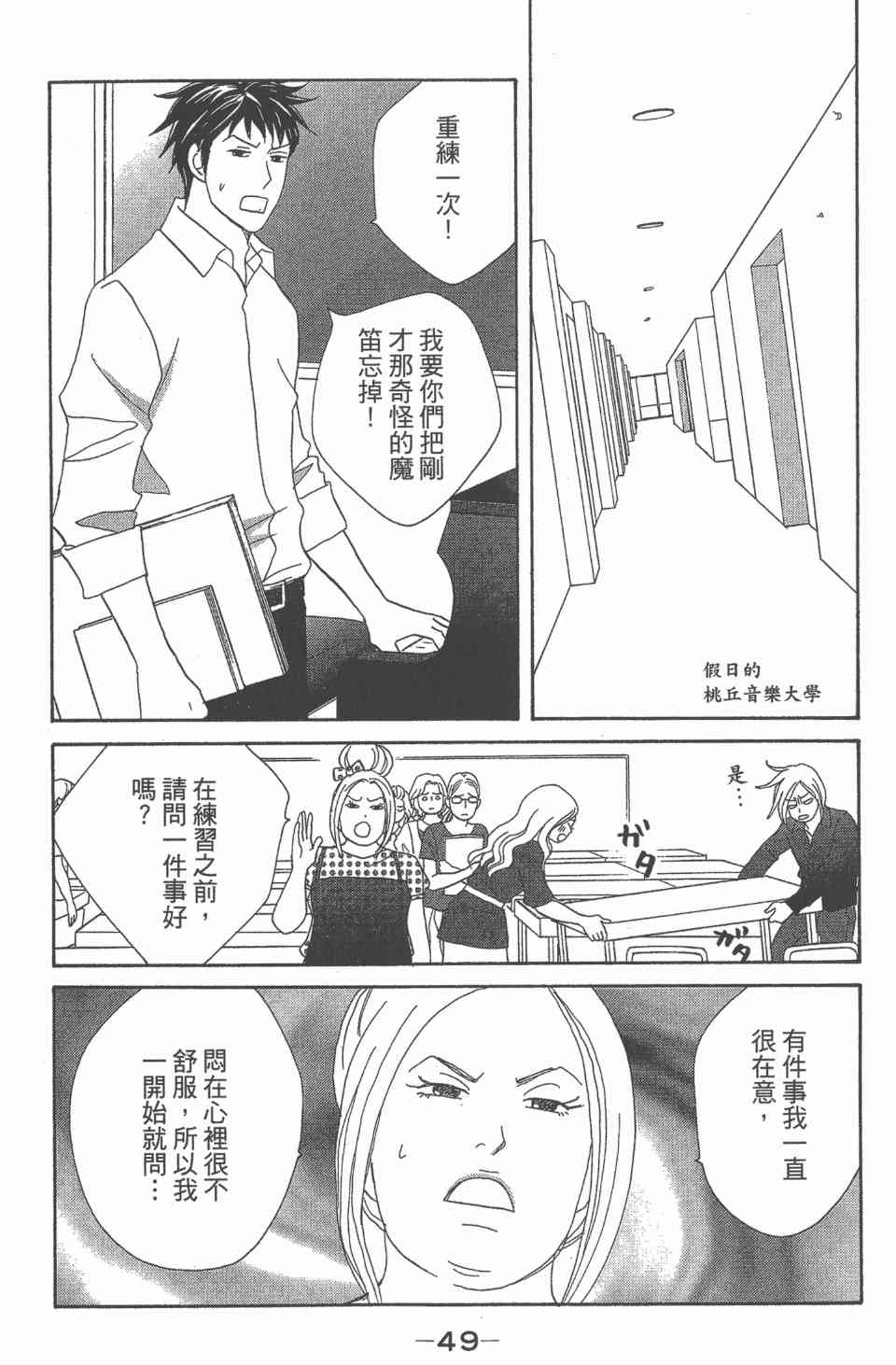 《交响情人梦》漫画最新章节第24卷免费下拉式在线观看章节第【50】张图片