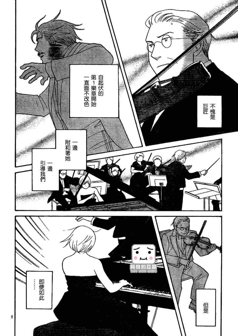 《交响情人梦》漫画最新章节Act128免费下拉式在线观看章节第【9】张图片