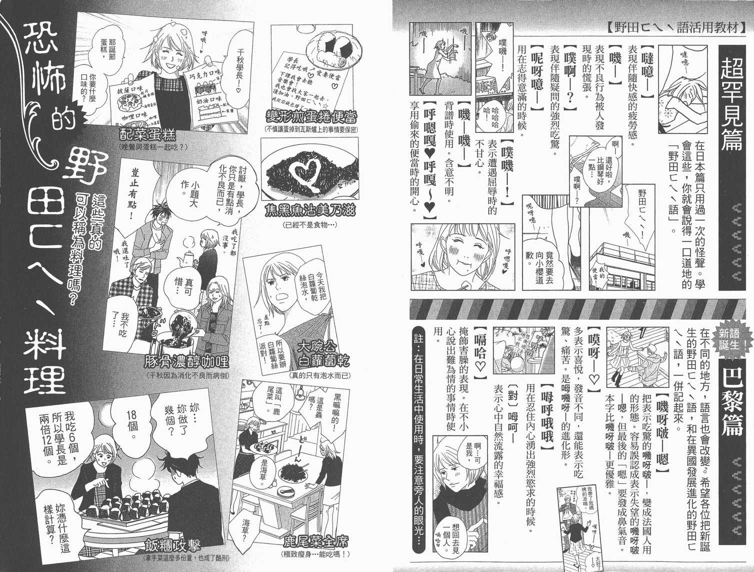 《交响情人梦》漫画最新章节交响情人梦角色资料书免费下拉式在线观看章节第【92】张图片