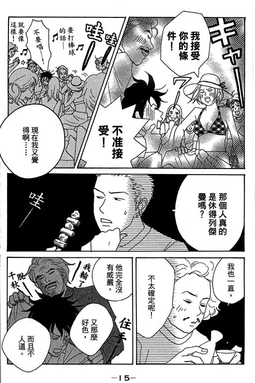 《交响情人梦》漫画最新章节第4卷免费下拉式在线观看章节第【16】张图片