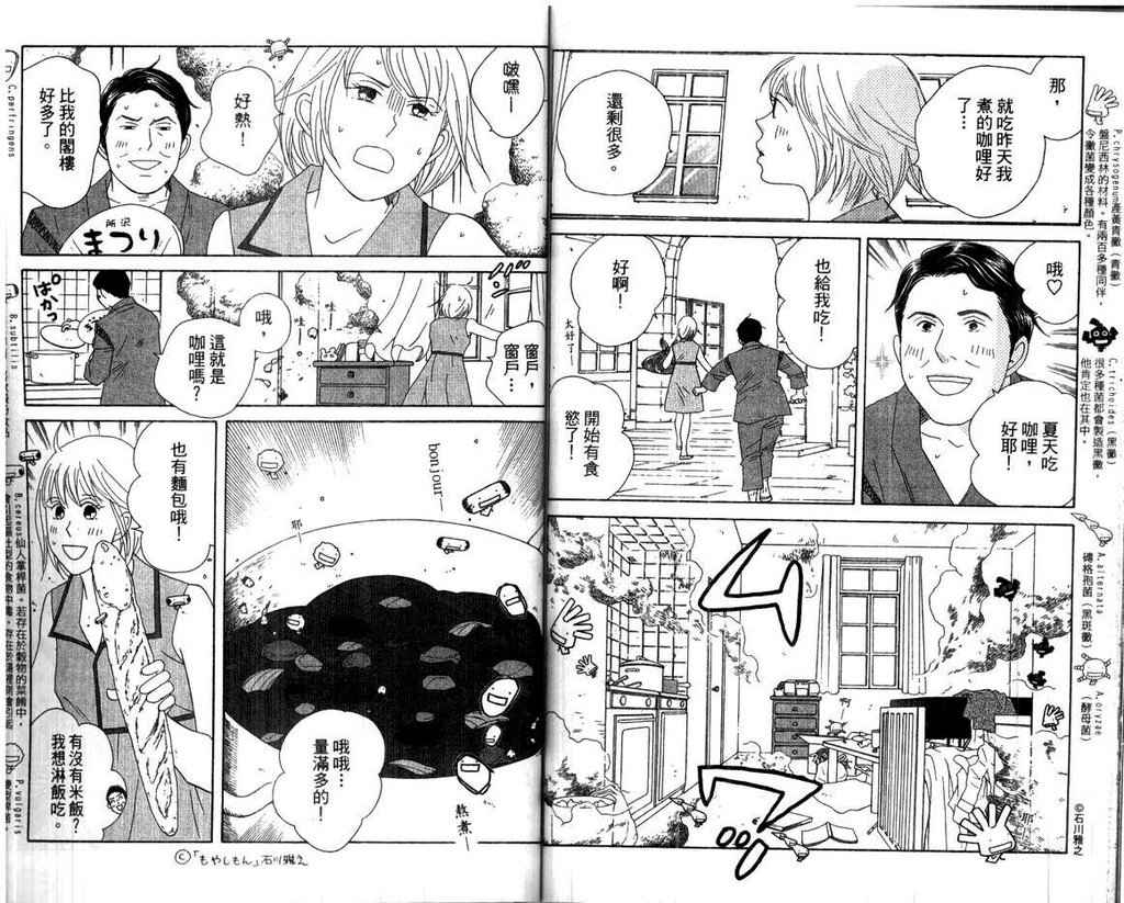 《交响情人梦》漫画最新章节第15卷免费下拉式在线观看章节第【83】张图片