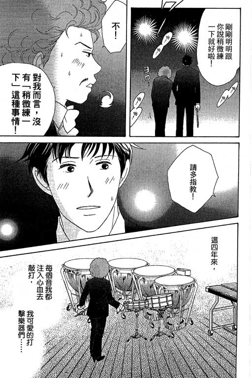 《交响情人梦》漫画最新章节第6卷免费下拉式在线观看章节第【76】张图片