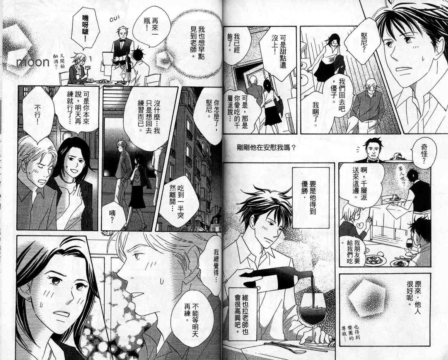 《交响情人梦》漫画最新章节第10卷免费下拉式在线观看章节第【101】张图片