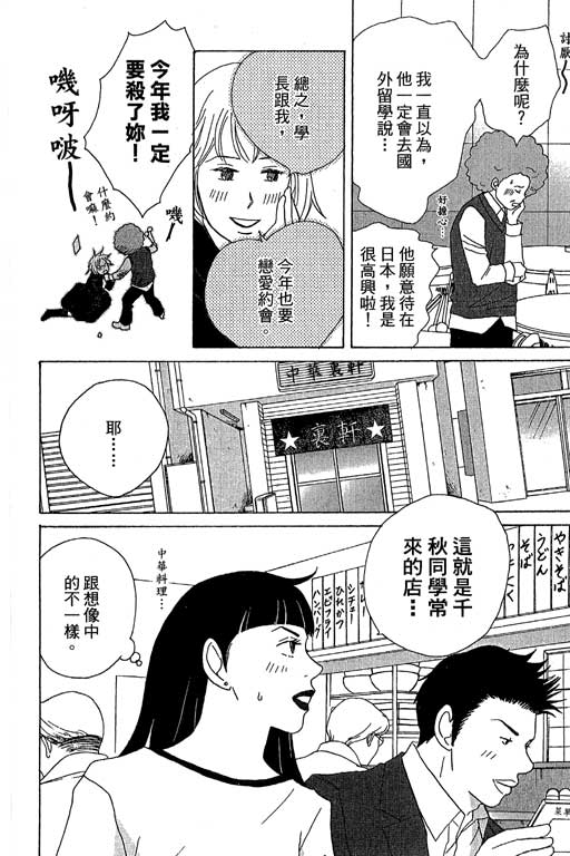 《交响情人梦》漫画最新章节第6卷免费下拉式在线观看章节第【17】张图片