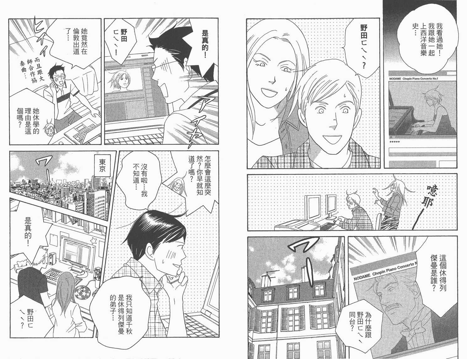 《交响情人梦》漫画最新章节第22卷免费下拉式在线观看章节第【73】张图片