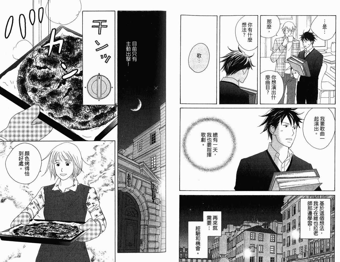 《交响情人梦》漫画最新章节第21卷免费下拉式在线观看章节第【29】张图片