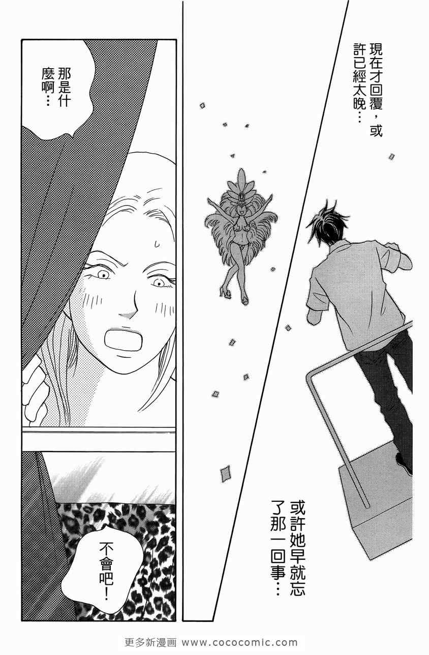 《交响情人梦》漫画最新章节第23卷免费下拉式在线观看章节第【83】张图片