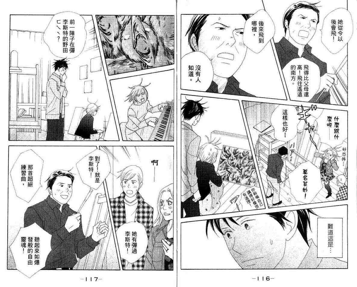 《交响情人梦》漫画最新章节第12卷免费下拉式在线观看章节第【62】张图片