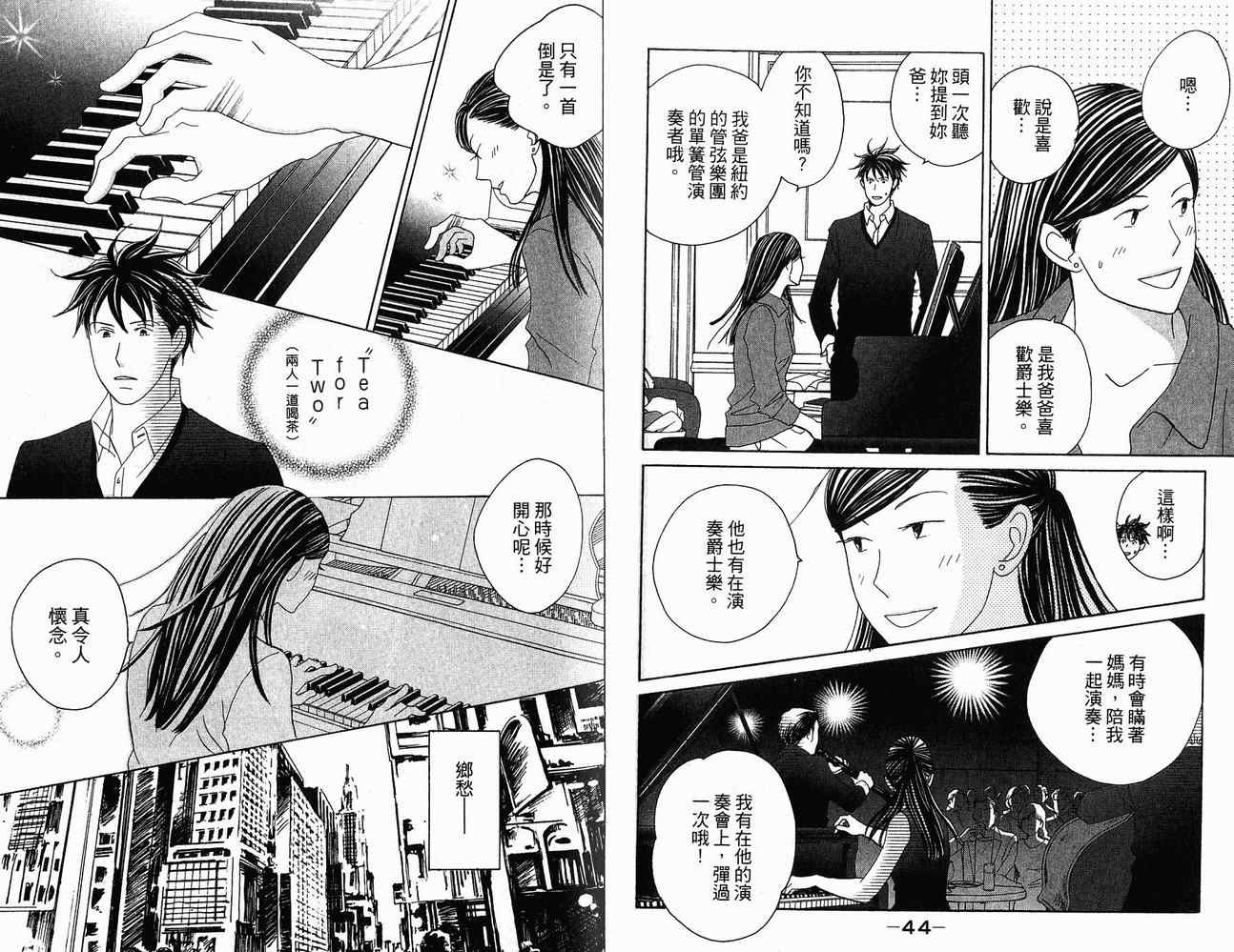 《交响情人梦》漫画最新章节第21卷免费下拉式在线观看章节第【25】张图片