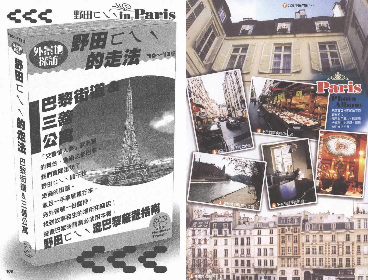 《交响情人梦》漫画最新章节交响情人梦角色资料书免费下拉式在线观看章节第【59】张图片