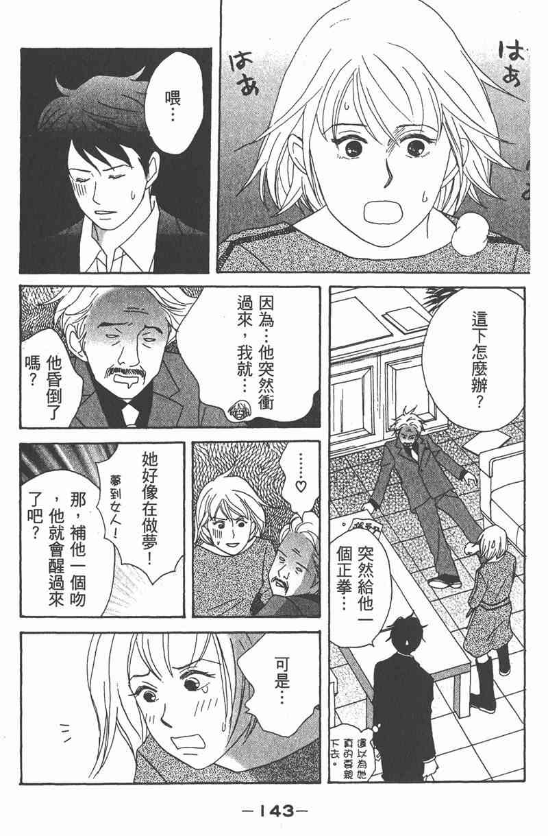 《交响情人梦》漫画最新章节第2卷免费下拉式在线观看章节第【143】张图片