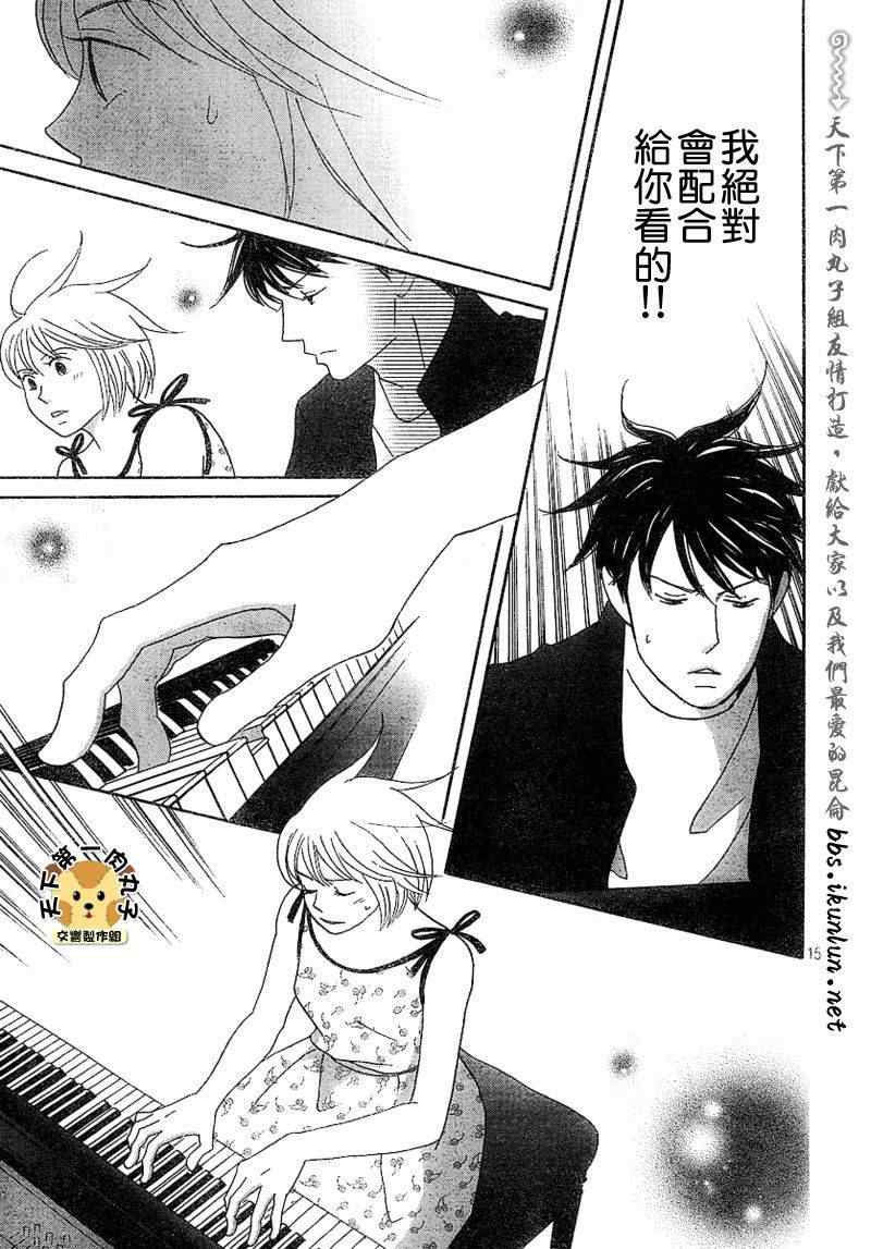 《交响情人梦》漫画最新章节Act135免费下拉式在线观看章节第【15】张图片