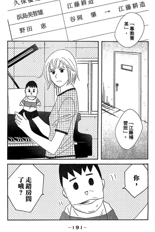 《交响情人梦》漫画最新章节第6卷免费下拉式在线观看章节第【192】张图片