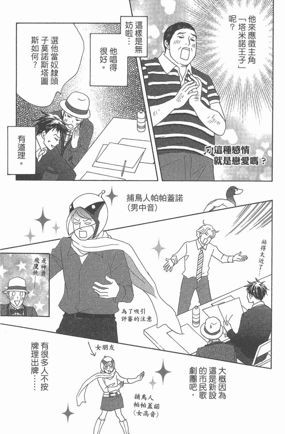 《交响情人梦》漫画最新章节第24卷免费下拉式在线观看章节第【28】张图片