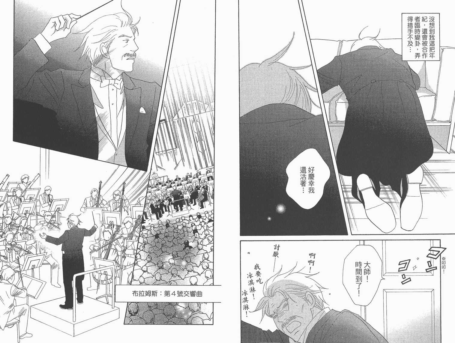 《交响情人梦》漫画最新章节第22卷免费下拉式在线观看章节第【62】张图片