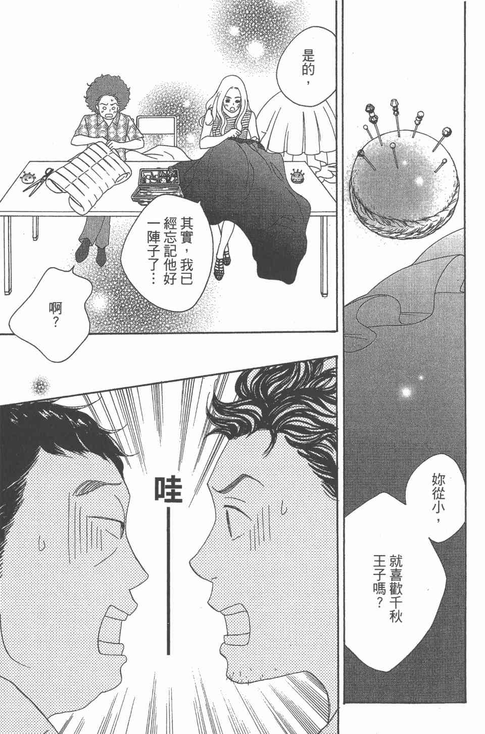 《交响情人梦》漫画最新章节第24卷免费下拉式在线观看章节第【146】张图片