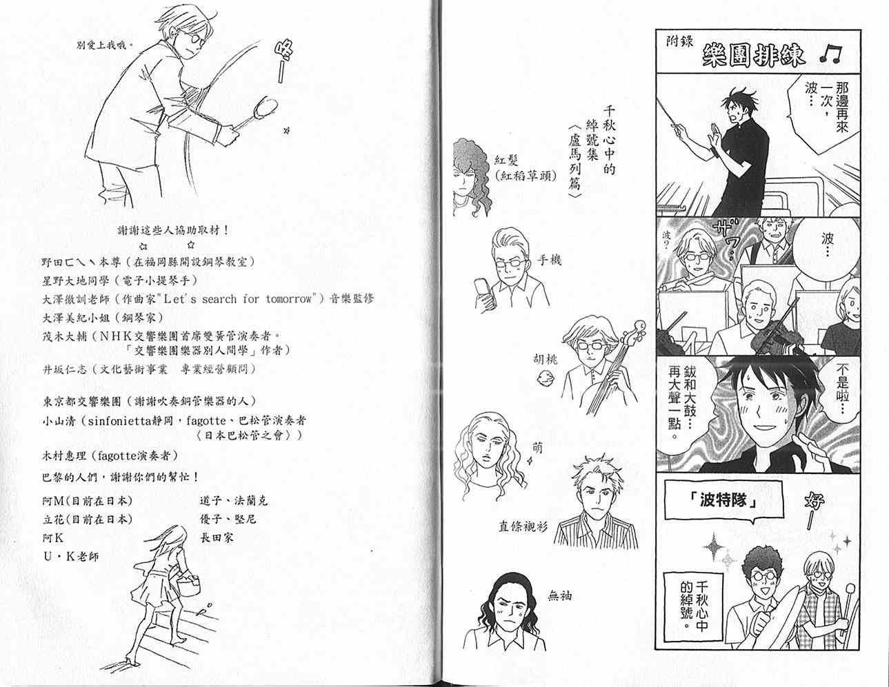 《交响情人梦》漫画最新章节第16卷免费下拉式在线观看章节第【95】张图片