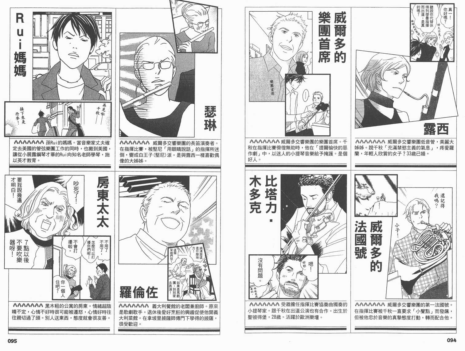 《交响情人梦》漫画最新章节交响情人梦角色资料书免费下拉式在线观看章节第【52】张图片