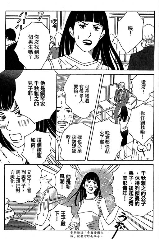 《交响情人梦》漫画最新章节第4卷免费下拉式在线观看章节第【142】张图片