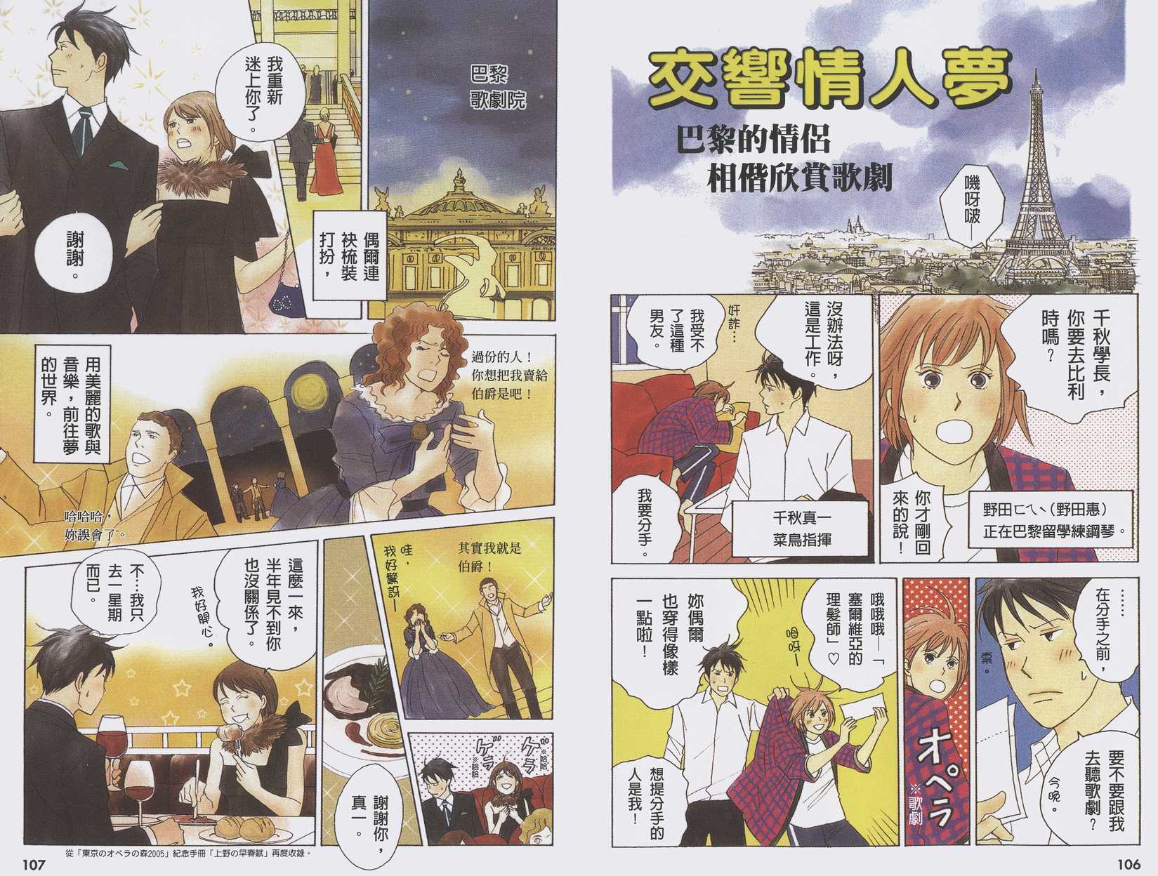 《交响情人梦》漫画最新章节交响情人梦角色资料书免费下拉式在线观看章节第【58】张图片