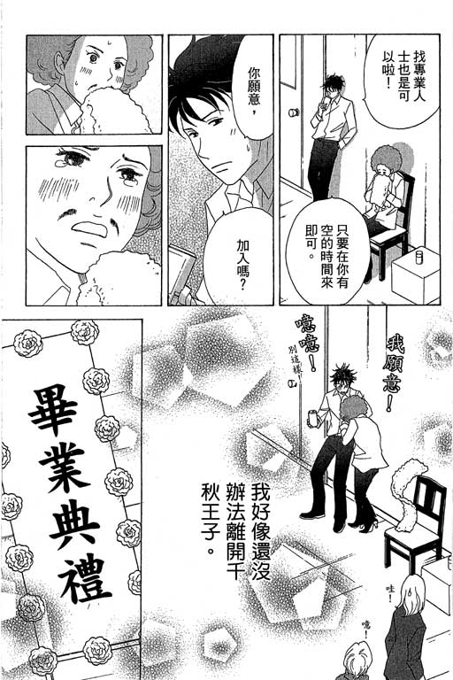 《交响情人梦》漫画最新章节第6卷免费下拉式在线观看章节第【84】张图片