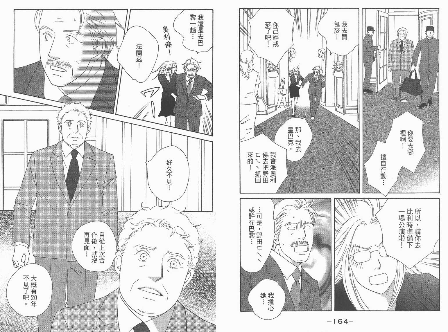 《交响情人梦》漫画最新章节第22卷免费下拉式在线观看章节第【85】张图片