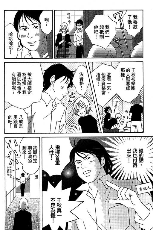 《交响情人梦》漫画最新章节第3卷免费下拉式在线观看章节第【137】张图片