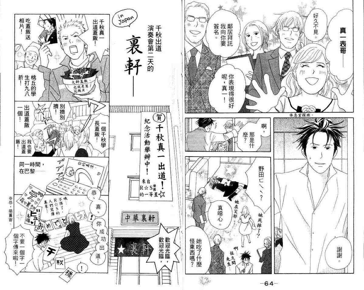 《交响情人梦》漫画最新章节第12卷免费下拉式在线观看章节第【36】张图片