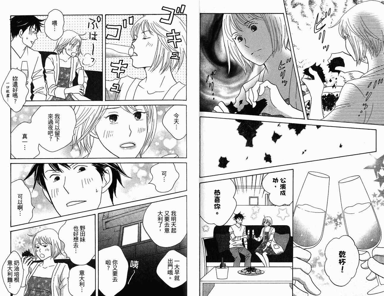 《交响情人梦》漫画最新章节第21卷免费下拉式在线观看章节第【71】张图片