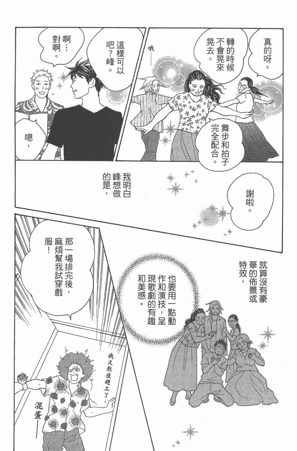 《交响情人梦》漫画最新章节第24卷免费下拉式在线观看章节第【122】张图片