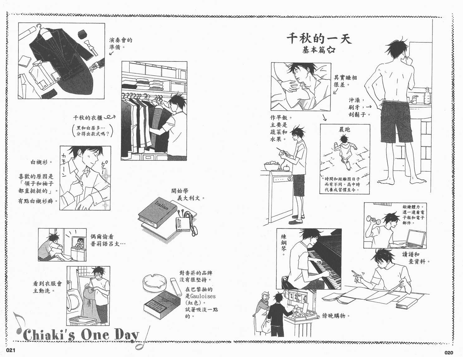 《交响情人梦》漫画最新章节交响情人梦角色资料书免费下拉式在线观看章节第【14】张图片