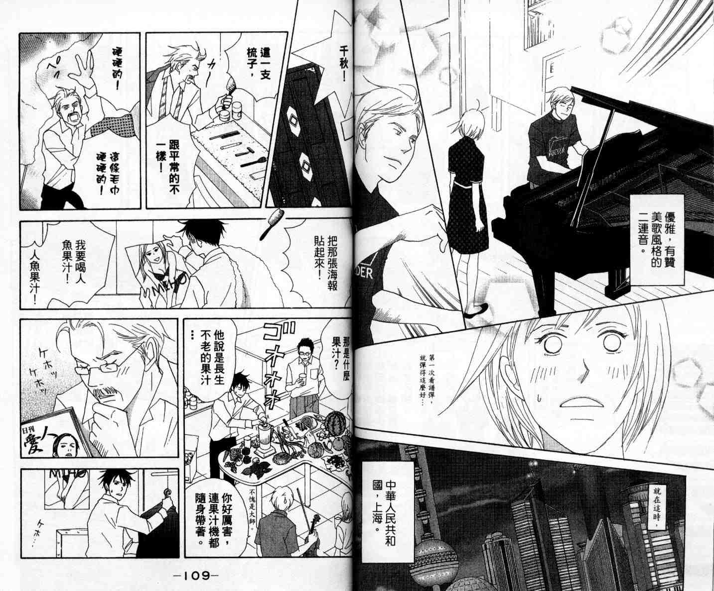 《交响情人梦》漫画最新章节第11卷免费下拉式在线观看章节第【58】张图片