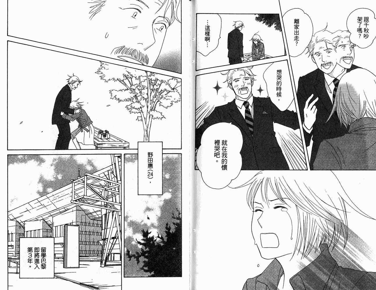 《交响情人梦》漫画最新章节第21卷免费下拉式在线观看章节第【78】张图片