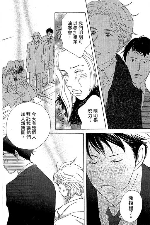 《交响情人梦》漫画最新章节第6卷免费下拉式在线观看章节第【105】张图片