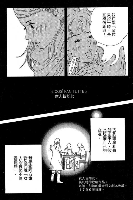 《交响情人梦》漫画最新章节第5卷免费下拉式在线观看章节第【145】张图片