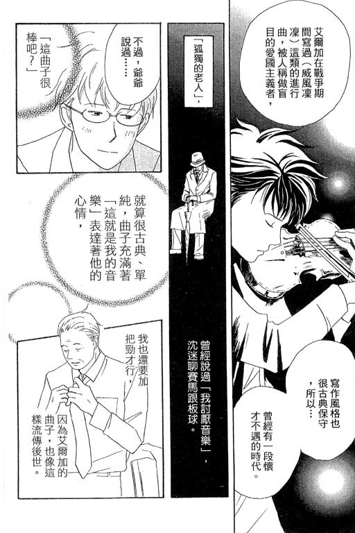 《交响情人梦》漫画最新章节第6卷免费下拉式在线观看章节第【173】张图片