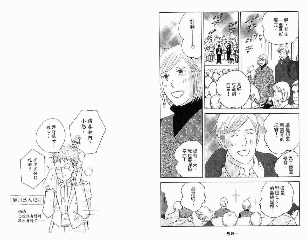 《交响情人梦》漫画最新章节第20卷免费下拉式在线观看章节第【31】张图片