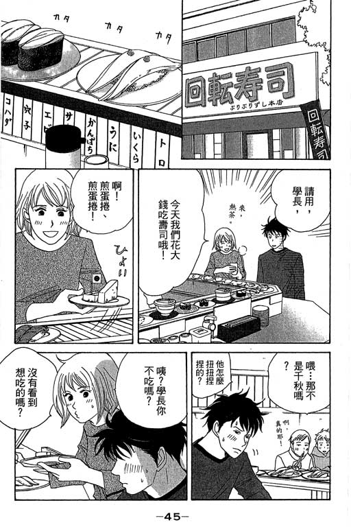 《交响情人梦》漫画最新章节第6卷免费下拉式在线观看章节第【46】张图片