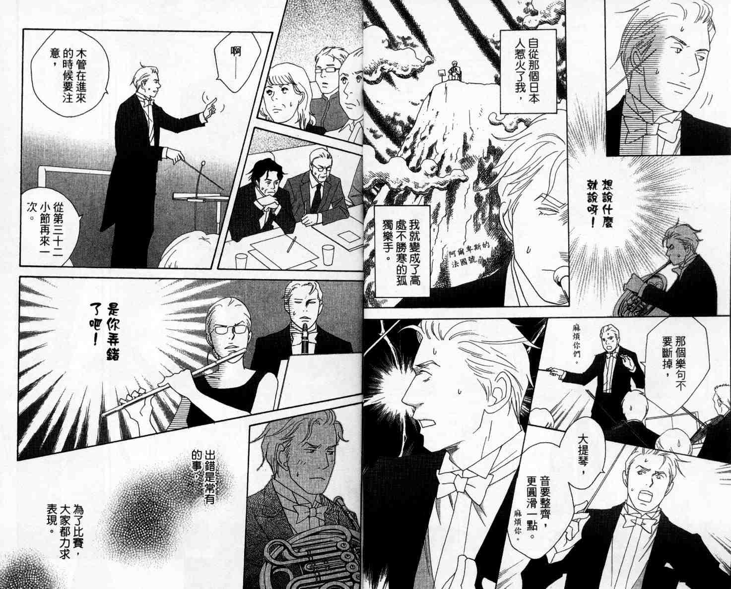 《交响情人梦》漫画最新章节第11卷免费下拉式在线观看章节第【8】张图片